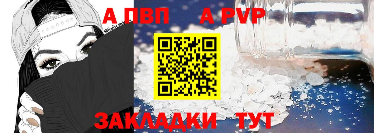 A-PVP Соль  Alpha PVP Crystall  A-PVP кристаллы  Пугачёв  Вход с VPN 