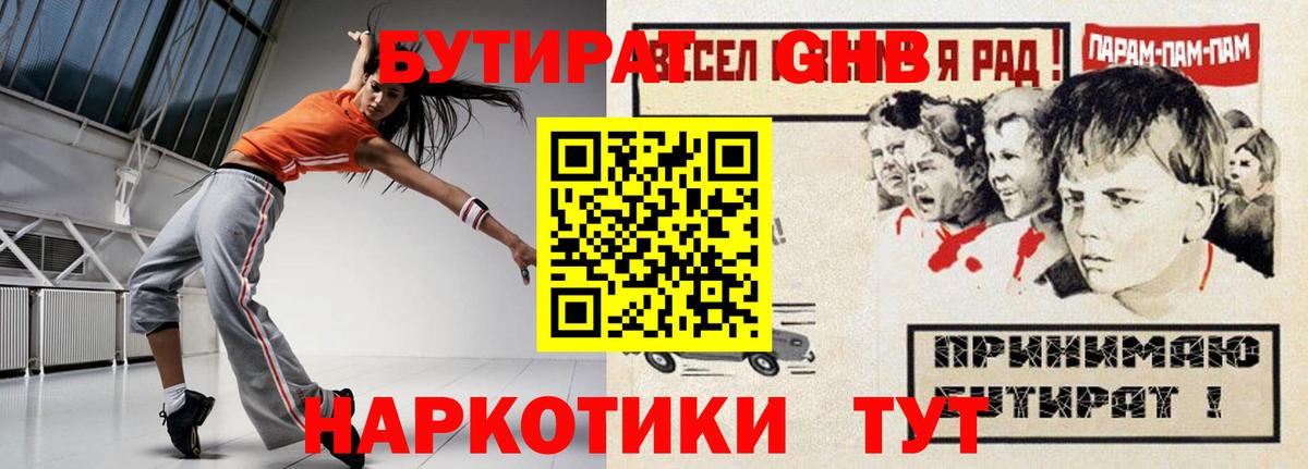 Бутират оксибутират Пугачёв