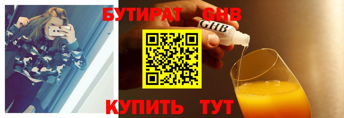Пугачёв  БУТИРАТ жидкий экстази  Вход с VPN 