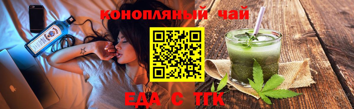 Еда ТГК конопля Пугачёв