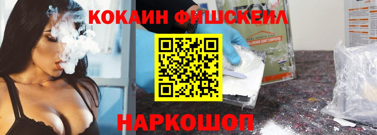Кокаин Боливия  Кокаин FishScale  Кокаин  Пугачёв  Вход с VPN 