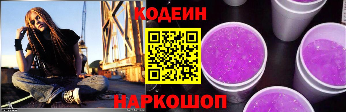 Кодеин напиток Lean (лин) Пугачёв