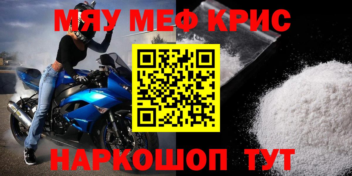 Меф мяу мяу кристаллы Пугачёв
