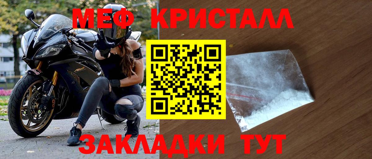 МЕФ  Вход с VPN  Мефедрон кристаллы  Пугачёв  Мефедрон кристаллы 