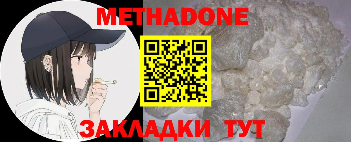 МЕТАДОН methadone Пугачёв