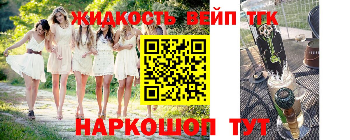 Дистиллят ТГК вейп с тгк Пугачёв