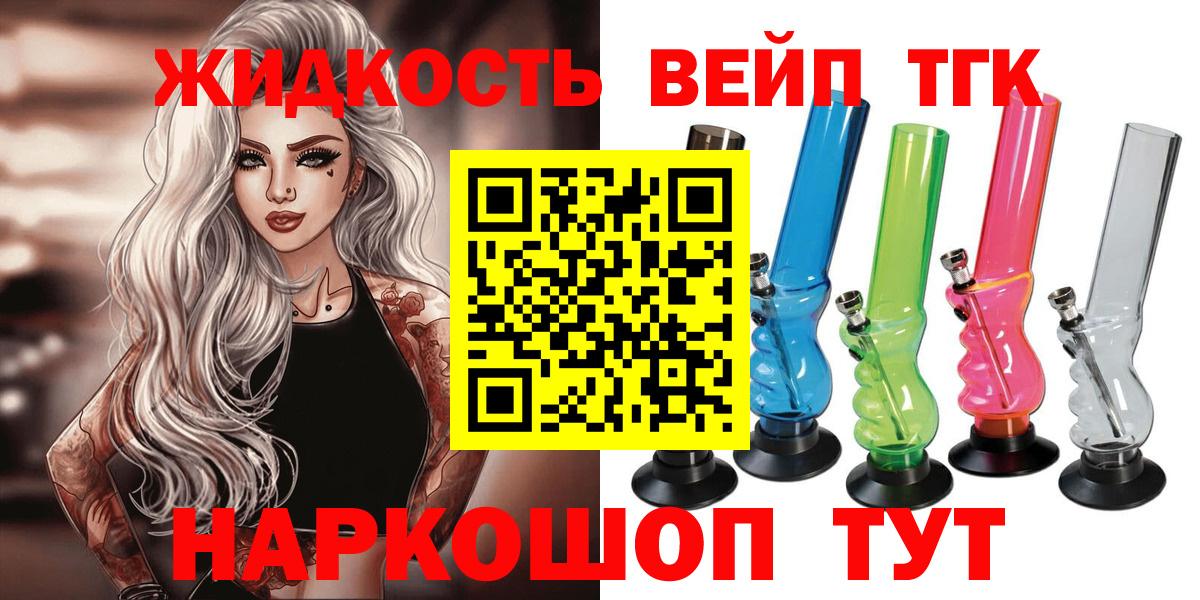 ТГК вейп  Вход с VPN  Пугачёв 